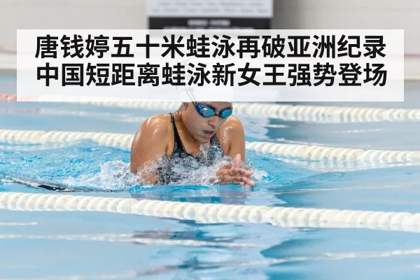 women's breaststroke swimming