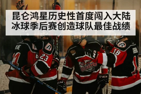 hockey player celebrating goal