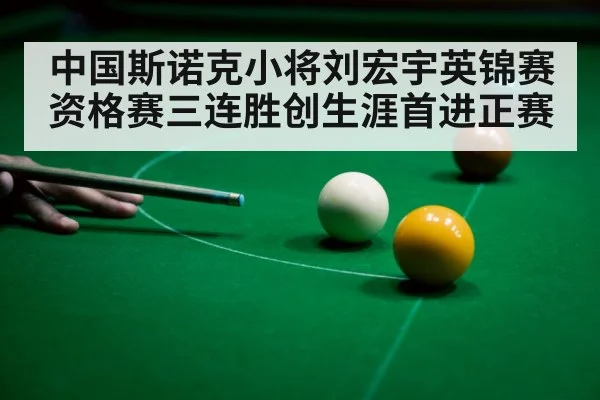 snooker ball
