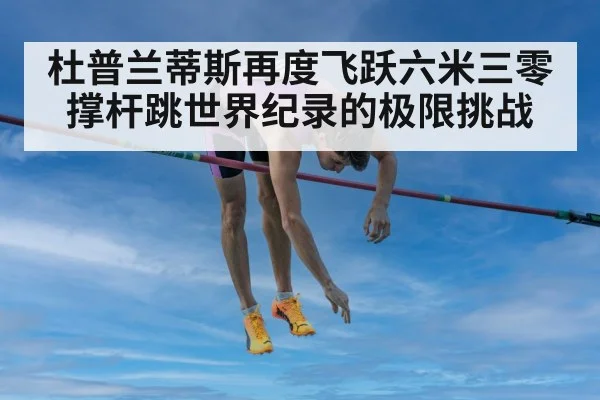 pole vault world record attempt